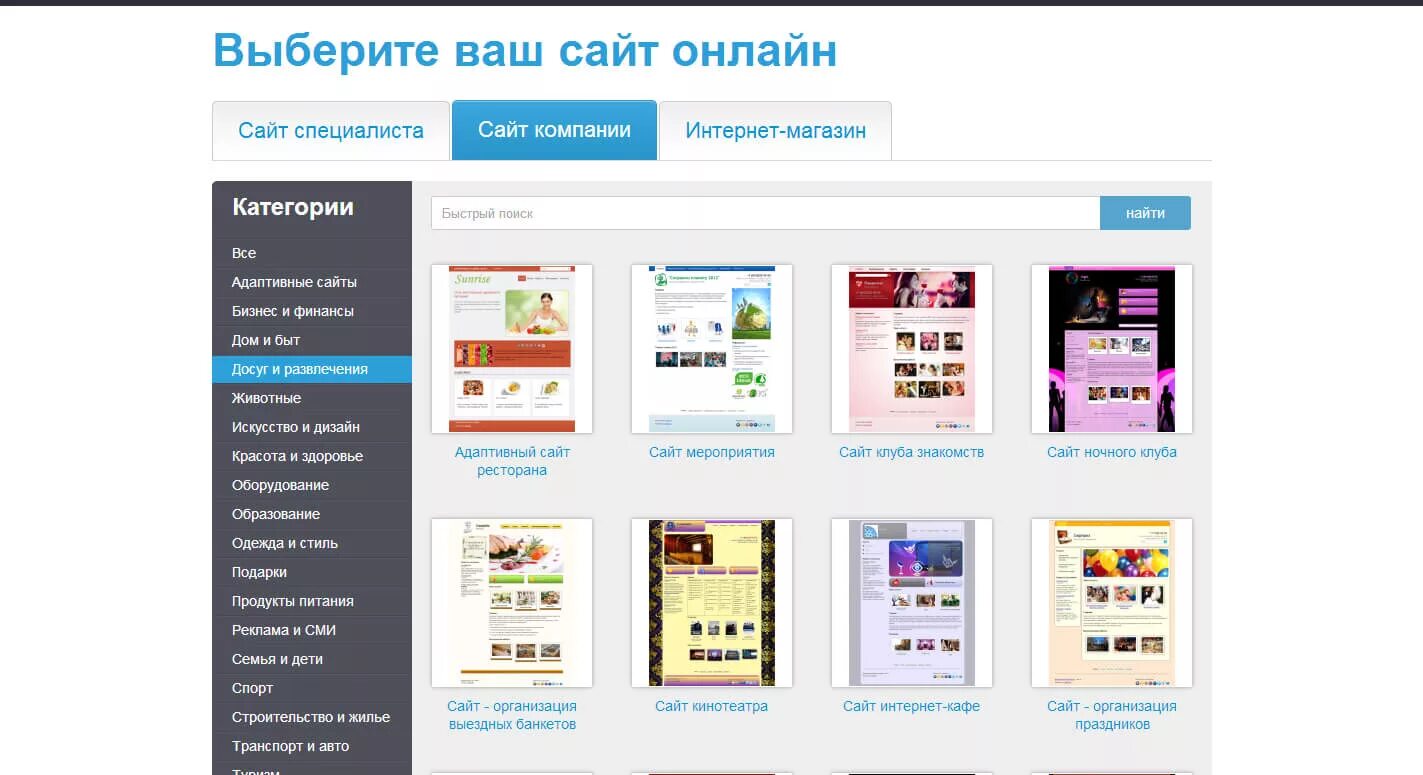 Конструктор сайтов. Конструктор сайтов Интерфейс. Конструктор сайтов для интернет магазина. Конструктор сайта магазина. Выбираете конструктор сайта