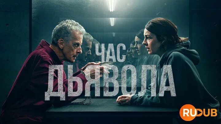 The devils hour. The devils hour