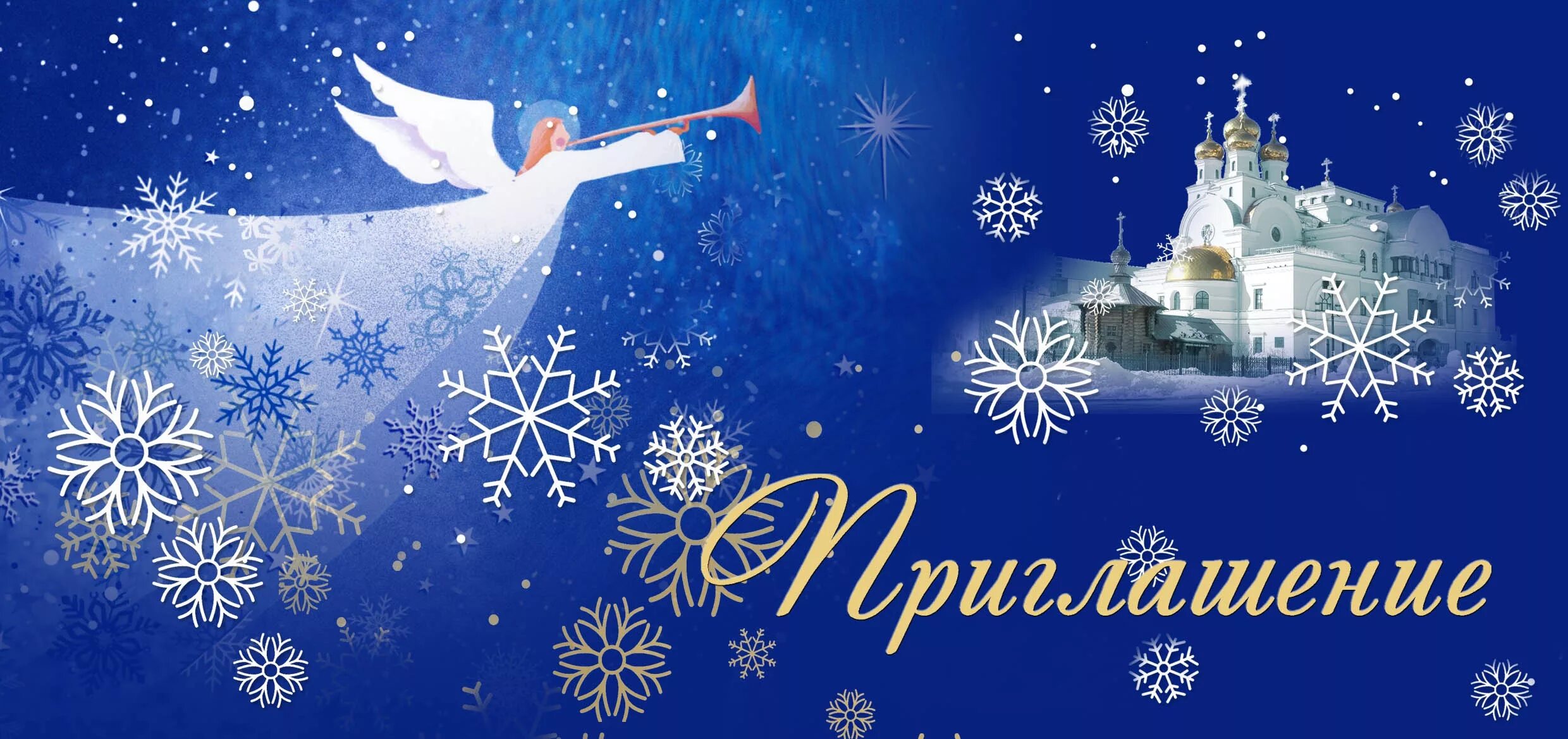 Приглашение на рождественский праздник. Приглашение на рождественский праздник. Новогодняя открытка пустая. Фон для презентации новый год. Приглашение на рождество.