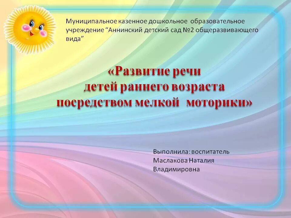 Развитие детей дошкольного возраста посредством. Самообразование воспитателя в ДОУ. Тема для самообразования для младших групп. Темы по самообразованию ранний Возраст. Темы по самообразованию для воспитателей раннего возраста.