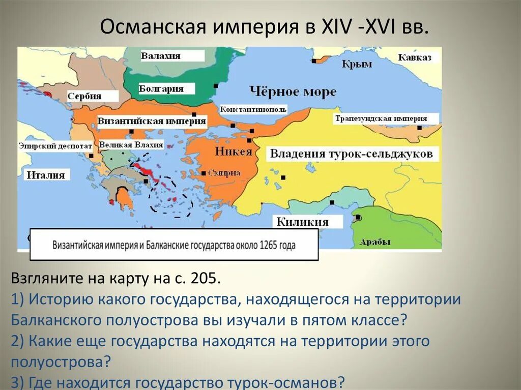 Как называется город константинополь. Константинополь на карте византийской империи. византийская империя 1204. никейская империя эпирское царство трапезундская империя. константинополь византия империя карта.