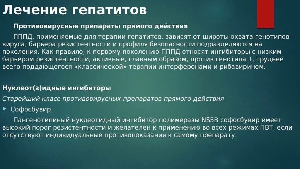 Как лечится гепатит. Лечение гепатита с. Для лечения хронического гепатита применяют. Противовирусная терапия хронического гепатита с. Противовирусные препараты для лечения гепатита с.