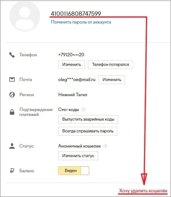 Юмани кошелек. Номер кошелька Юмани. Как удалить кошелёк Юмани. Аккаунт Юмани.