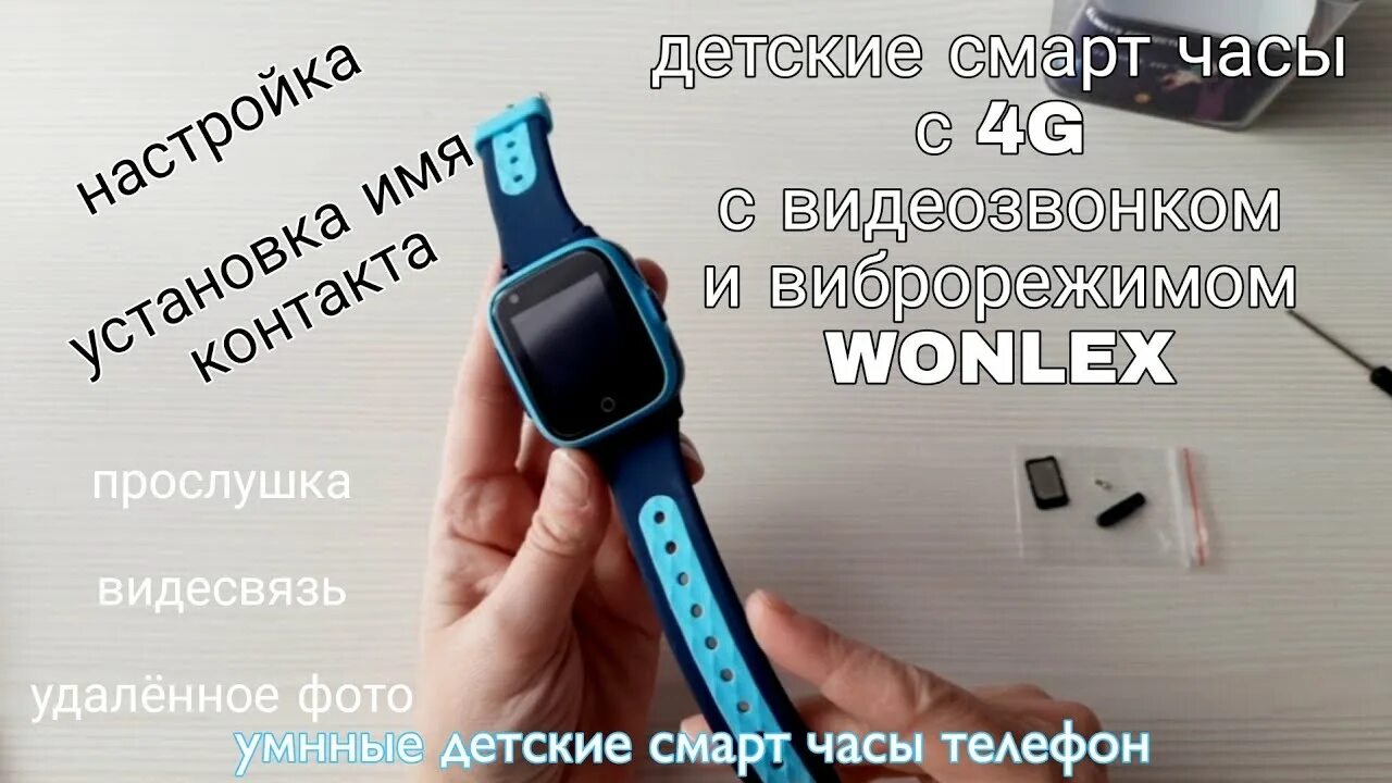 Wonlex 4g. Wonlex kt21 браслет. Wonlex kt24s. Wonlex s01. Кт15 часы детские Wonlex регистрация.