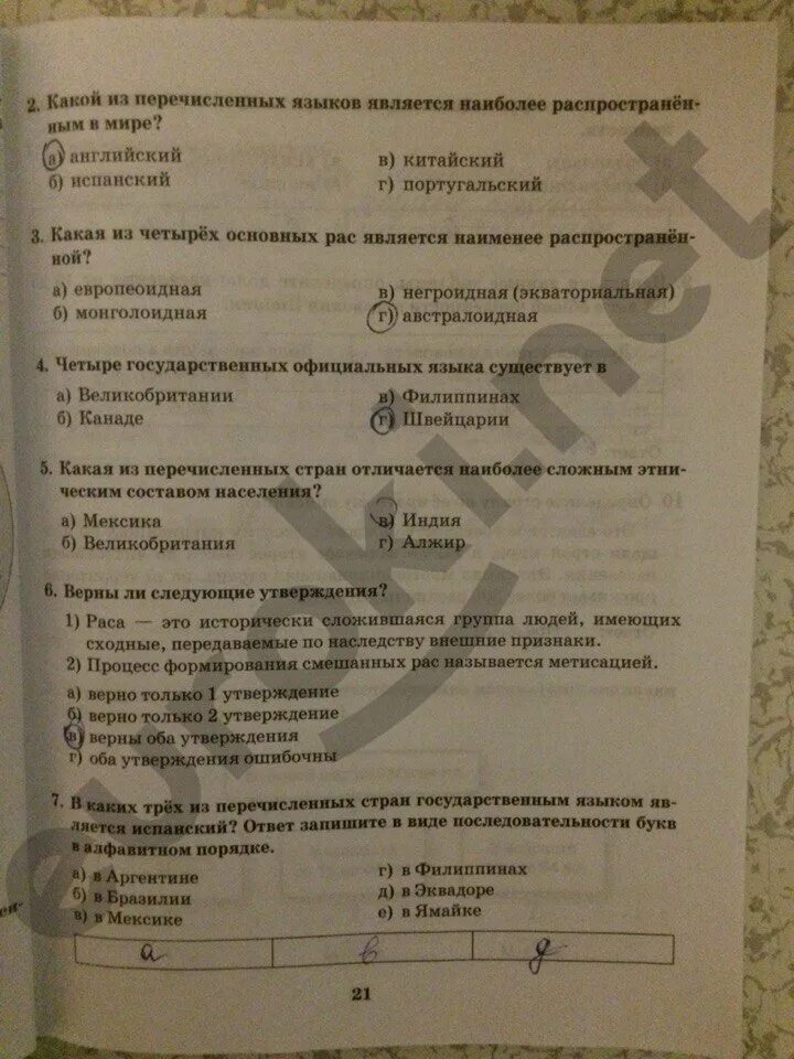 Итоговая по географии 11. Гдз география 10 класс Домогацких. Гдз по географии 11 класс Домогацких. Гдз рабочая тетрадь по географии 10 Домогацких. Гдз по географии 10 класс Домогацких.