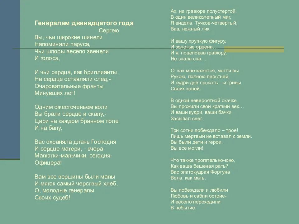 Генералам 12 года цветаева. Генералам 1812 года цветаева. Цветаева «генералам двенадцатого года». Полководцы 12 года. Генерал-майор александр алексеевич тучков.