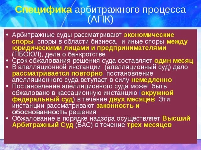 Особенности арбитражного процесса. Специфика арбитражного процесса. Специфика арбитражного суда. Особенности арбитражного судопроизводства.