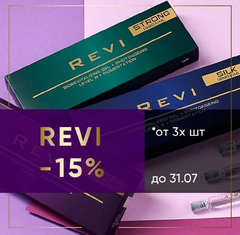 Revi eye биоревитализация. Реви протоколы. Revi strong биоревитализация. Реви протоколы. Revi фото.