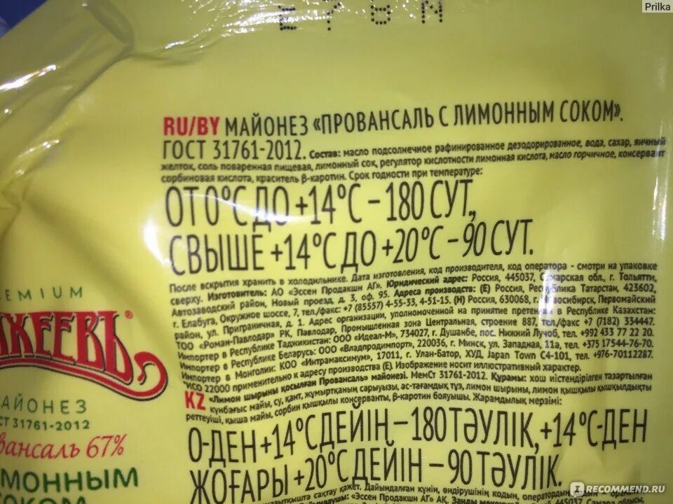 Сколько граммов состав. Махеев состав майонез Провансаль. Майонез Махеев состав. Майонез Махеевъ Провансаль 67 % состав. Майонез Махеевъ Провансаль состав.