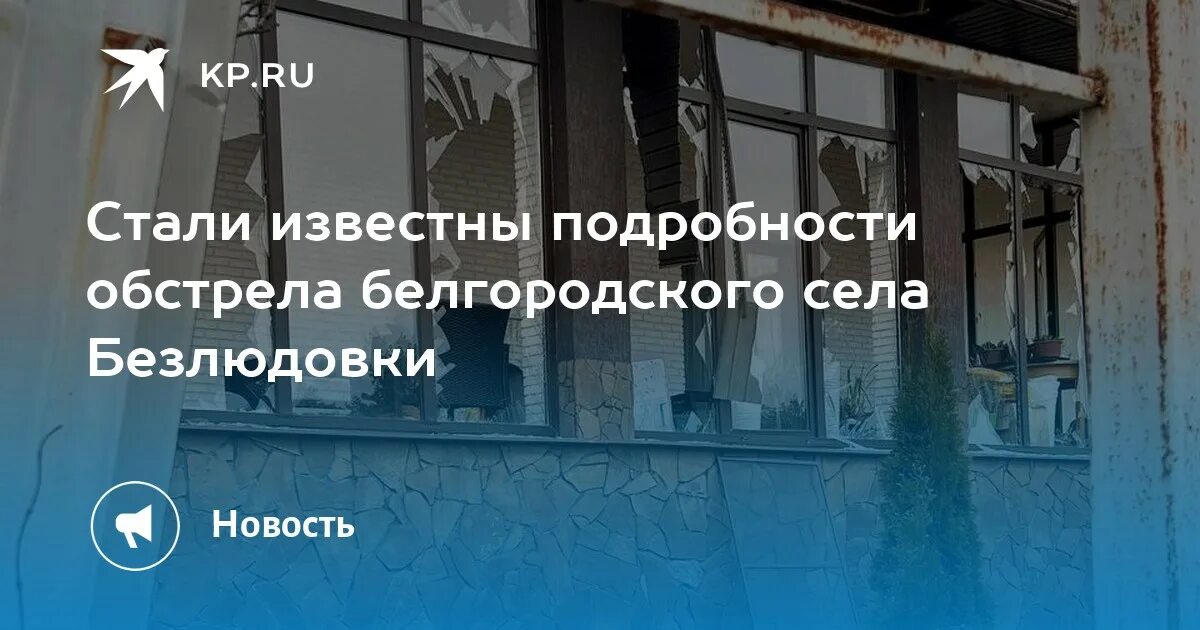 Почему обстреливают белгородскую область до сих