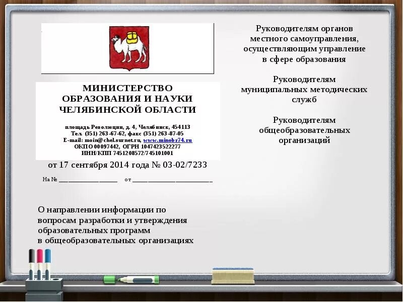 Сайт минобразования челябинской области. Министерство образования и науки Челябинской области. Грамота Министерства образования и науки Челябинской области. Министерство образования и науки Челябинской области эмблема.