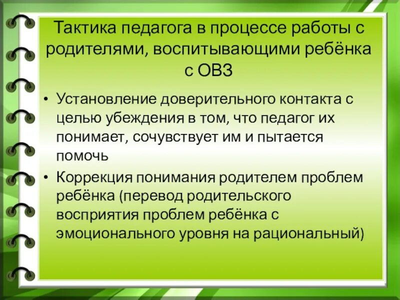 Пишут ли впр дети с овз. Рекомендации педагогам по работе с детьми с ОВЗ В школе. Особенности работы с детьми с ОВЗ. Работа с родителями детей с ОВЗ. Рекомендации для детей с ОВЗ для педагога.