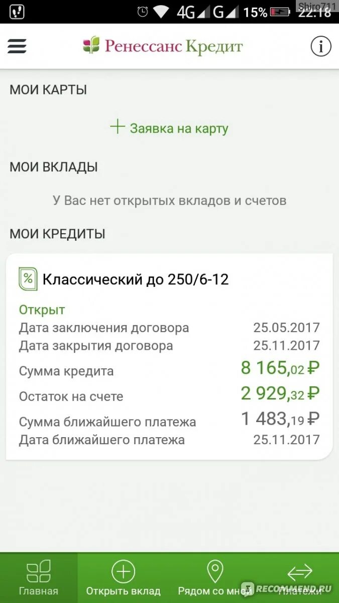 Ренессанс кредит закрыть кредит. Отказ в кредите. Смс о просрочке платежа. Отказ в кредите Ренессанс. В займе отказано.