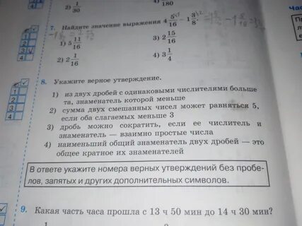 Вставь число чтобы получилось верное утверждение дробь