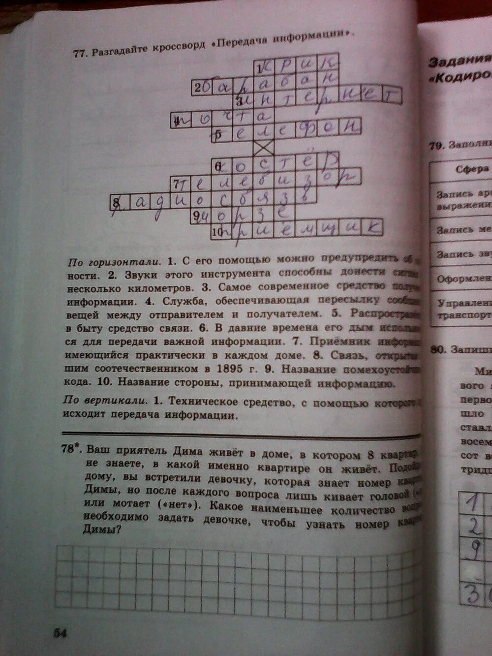 История 5 класс стр 54 вопросы. Информатика 5 класс босова номер 118. Информатика 5 класс кроссворд рабочая тетрадь. Информатика 5 класс готовые домашние задания.