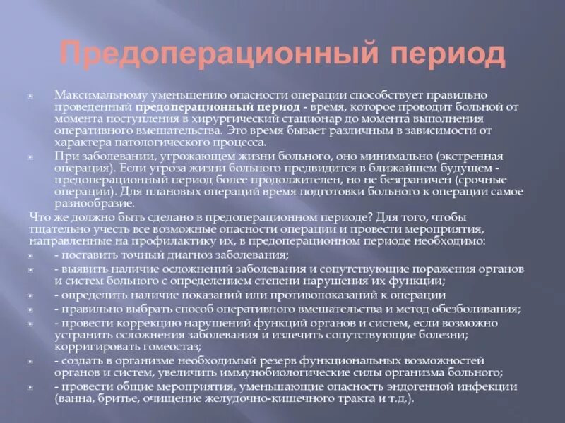 Операция опасно или нет. Операция опасно или нет