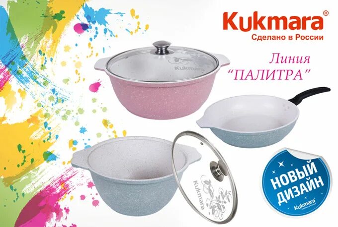 Кукмара посуда каталог интернет. Завод посуды Кукмара. Посуда Кукмара реклама. Kukmara реклама посуды. Кукмара посуда логотип.