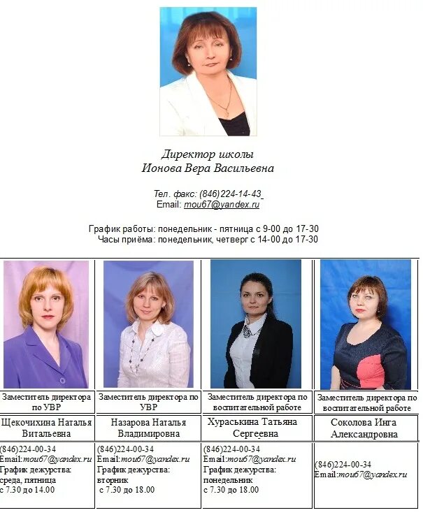 Куракинская средняя школа. Светлана васильевна учитель начальных классов. Информация о руководителе школы. Информация о руководителе школы. Сведения о школе.