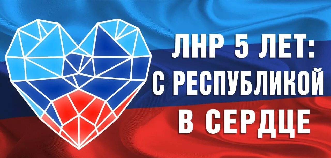 Рисунок ко дню днр. День лнр. С днем республики лнр. 6 лет лнр. 6 лет лнр.