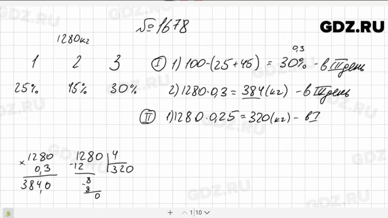 Номер 1678 по математике 5. Математика 5 класс номер 1678. Математика 5 класс Виленкин номер 1678. Математика 5 класс виленкин жохов номер 6.127