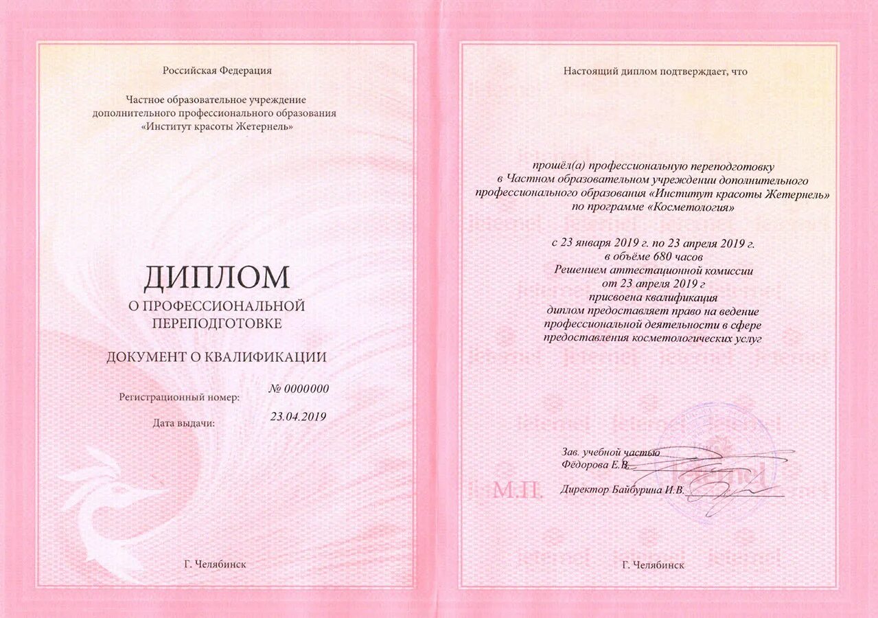 Сестринское дело в косметологии обучение москва. Фракционная мезотерапия (микронидлинг). Сестринское дело в косметологии обучение москва. Диплом сестринское дело. Жетернель институт институт красоты челябинск.