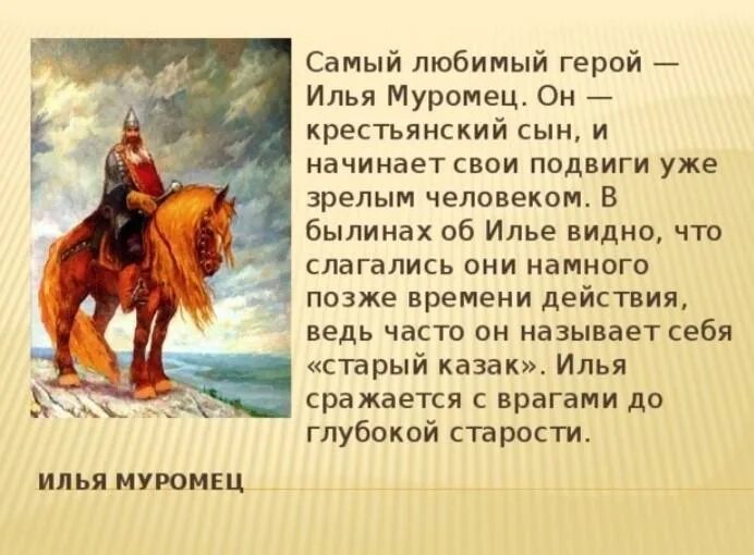 Герои произведений о других героях. Былина об Илье Муромце 4 класс. Былина об Илье Муромце 4 класс небольшие.