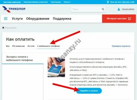 Триколор деньги на балансе