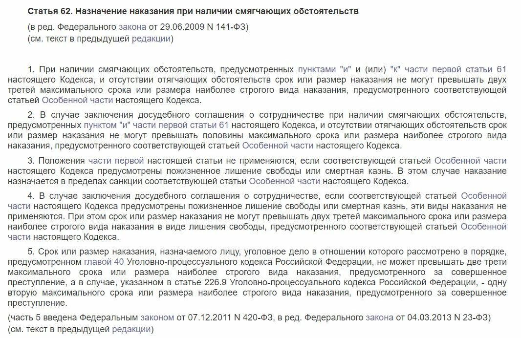 Заключение досудебного соглашения о сотрудничестве. Назначение наказания при досудебном соглашении. Назначение наказания при наличии смягчающих обстоятельств. Назначение наказание при наличии смягчающих. Наказание при досудебном сотрудничестве