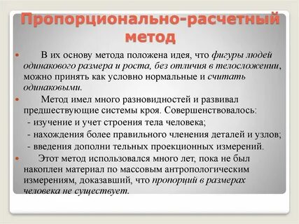 6 расчетные методы
