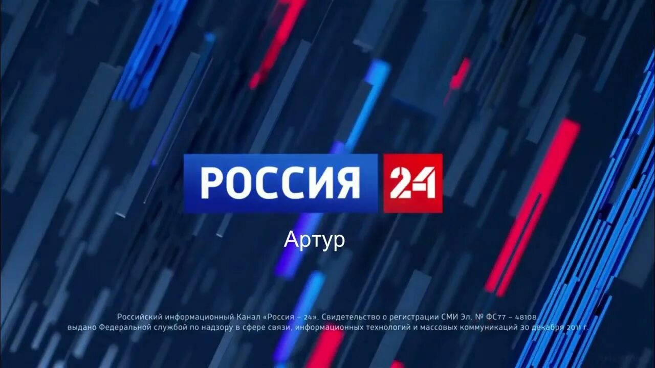 Россия прямой. Россия 24. Канал Россия 24. Информационный канал. Россия 24 логотип.