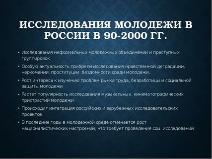 Анализ молодежи