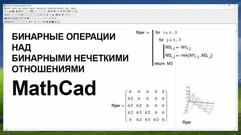 Операции бинарных отношений