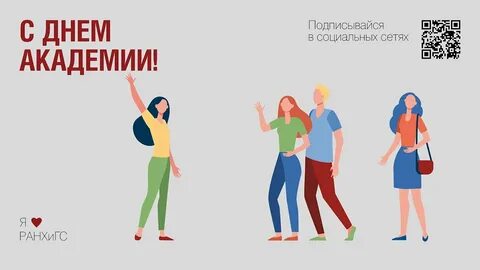 День академии