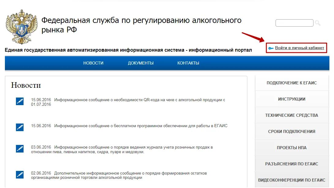 ЕГАИС личный кабинет. ЕГАИС личный кабинет последняя версия. Единая государственная автоматизированная информационная система. Федеральная служба по регулированию алкогольного рынка. Сайт фсрар личный кабинет