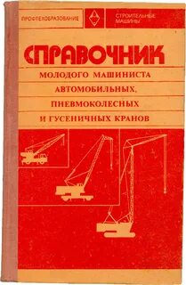 Справочник дорожника