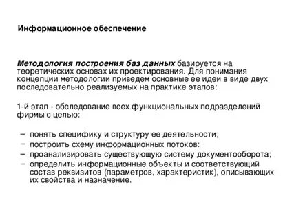 Обеспечение методологии
