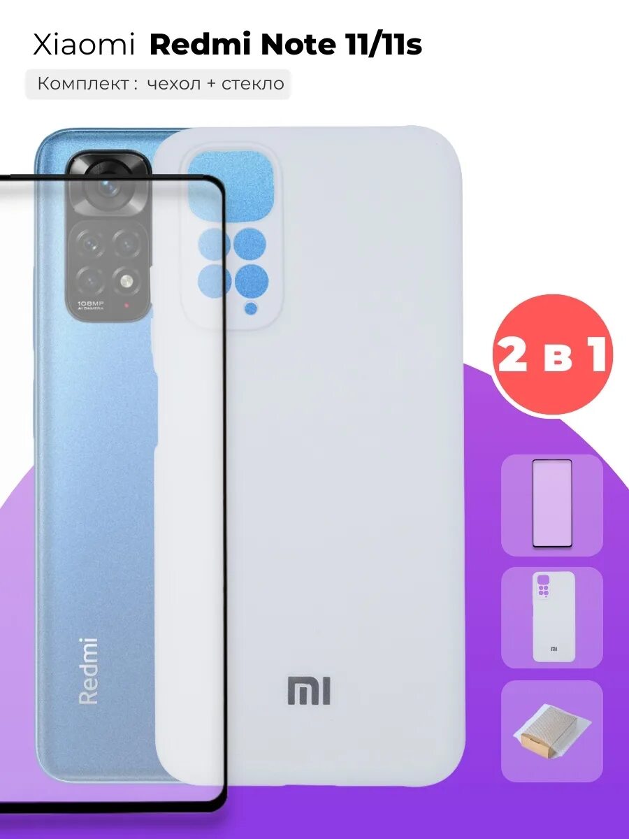 Как включить редми нот 11. Чехол на редми ноут 11. xiaomi redmi note 11 чехол. чехол на редми 11s. чехол на телефон xiaomi redmi note 11s.