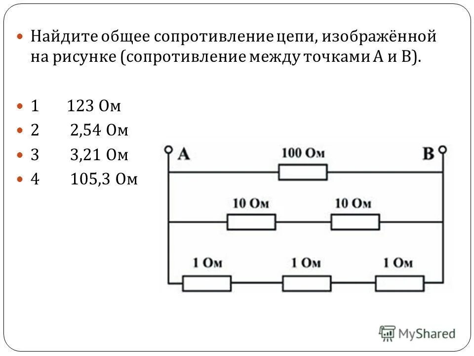 Нахождение сопротивления цепи. Сопоставление общей цепи. Нахождение общего сопротивления. Задачи на общее сопротивление цепи.