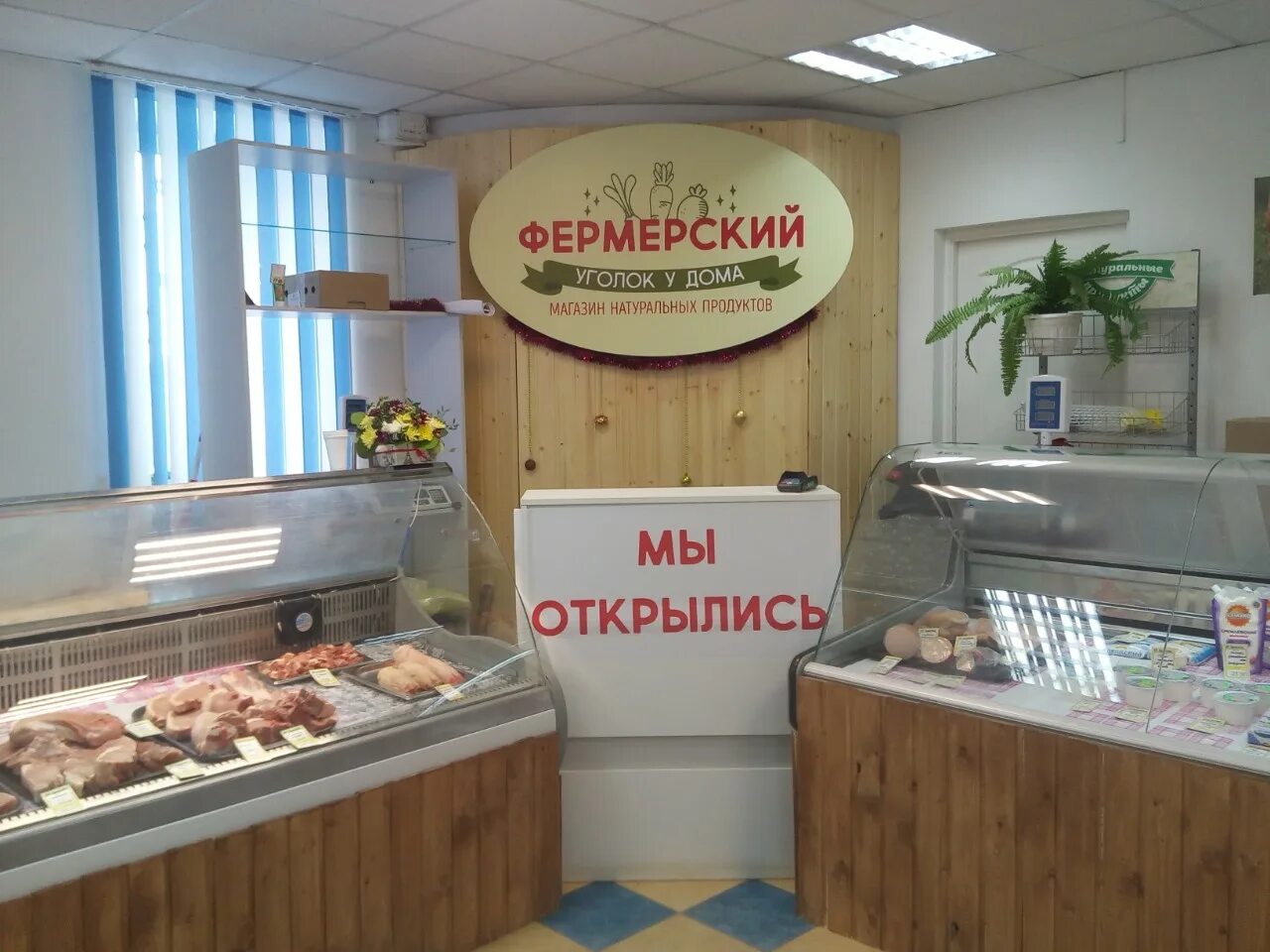 адреса фермерских продуктов. реклама магазина фермерских продуктов. продукты фермерские набор. адреса фермерских продуктов. фермерская лавка.