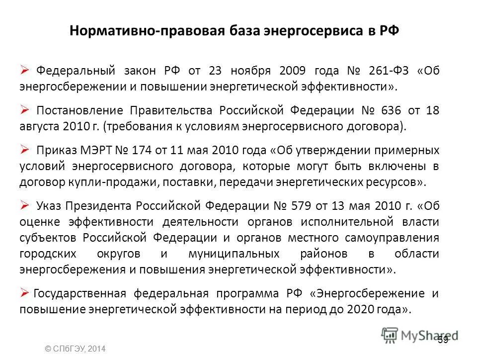 Распоряжение оао ржд. Распоряжение 261 р. Распоряжение цд от 29. Распоряжением комитета по тарифам санкт‑петербурга от 14. Приказ оао.