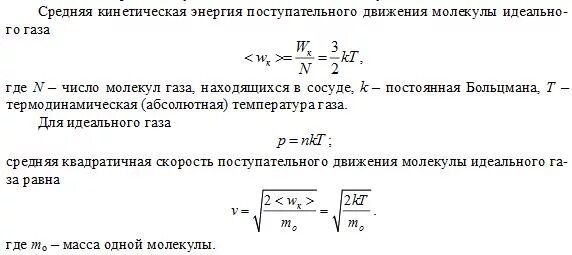 Кинетическая энергия поступательного движения молекул. Средняя квадратичная скорость поступательного движения. Найдите среднюю квадратичную скорость молекулы водорода