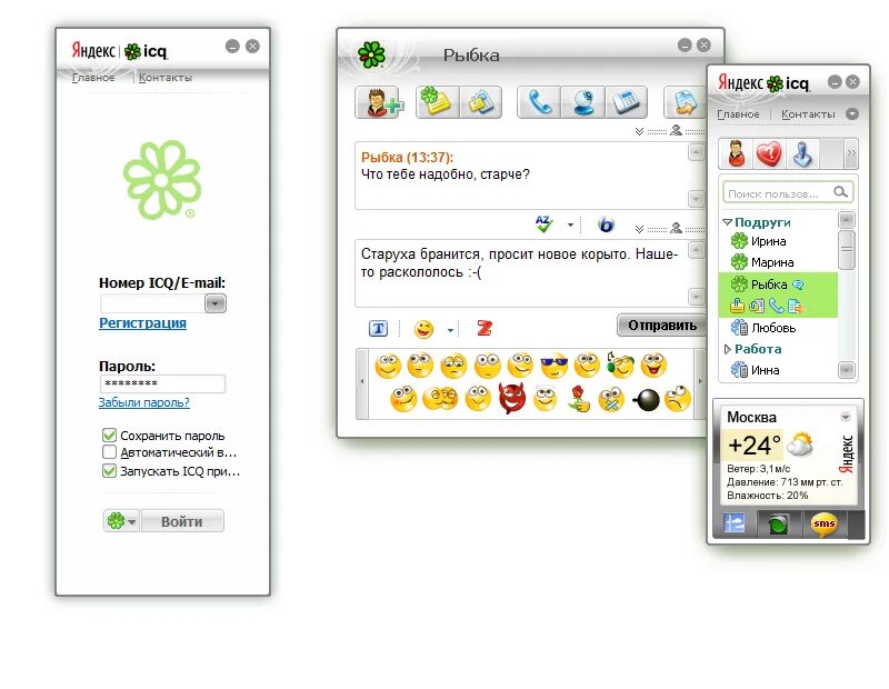 Аська. Аська скрины. Программа ICQ. Аська приложение. Мессенджер аська