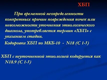 Рак почки код по мкб