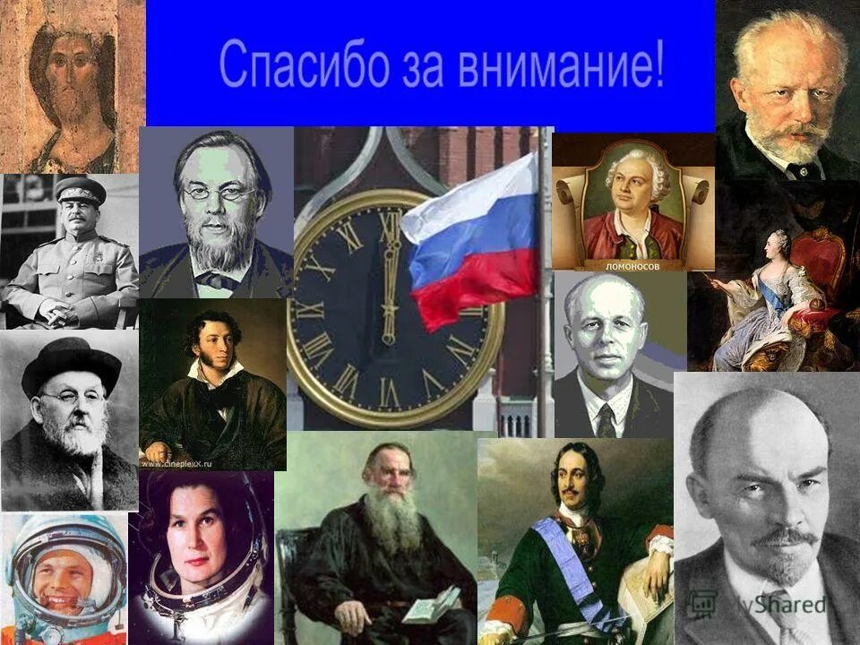 Известные люди всех стран. Великие люди России. Личность в истории. Знаменитые исторические личности. Известные личности России.