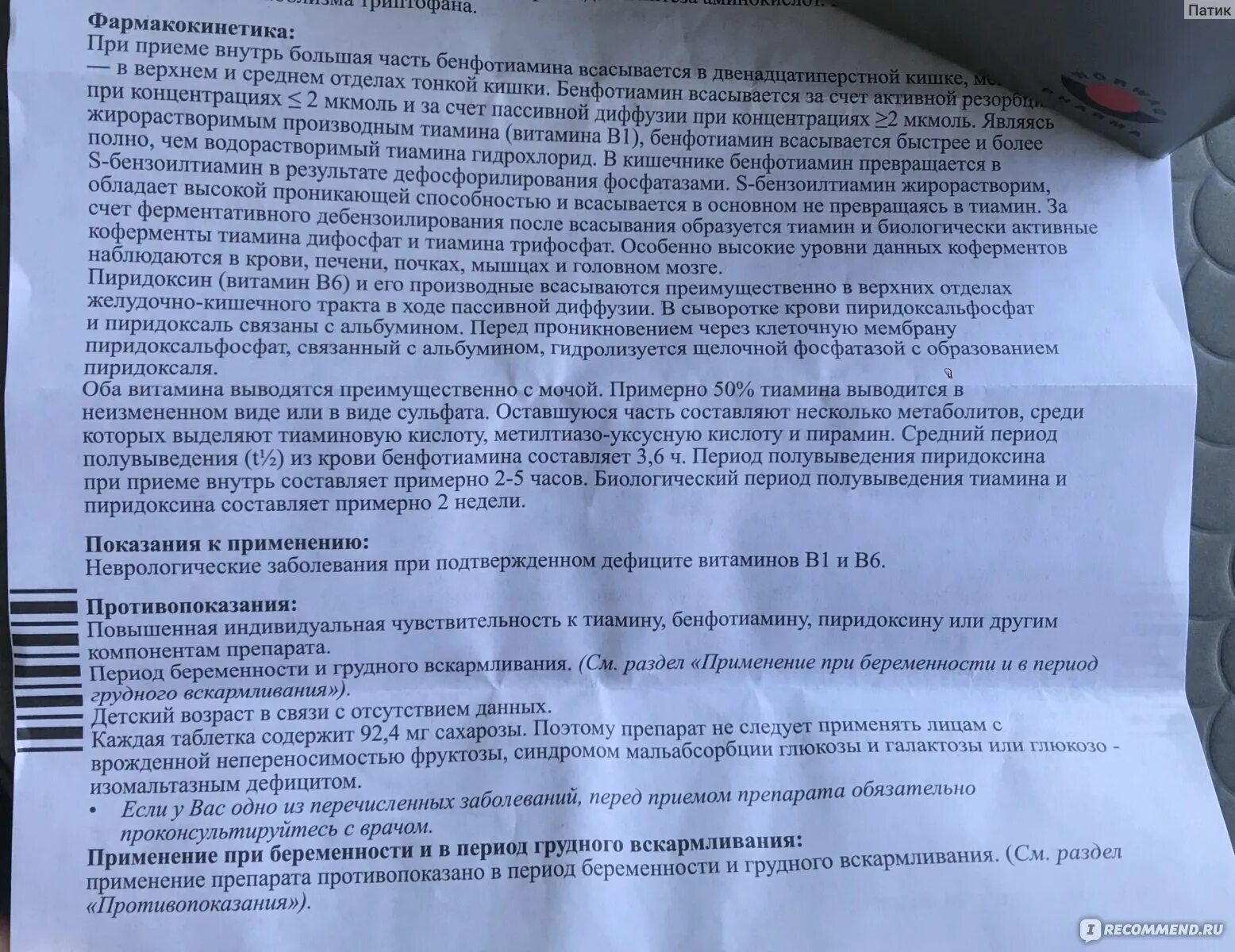 Показания к применению уколов мильгамма. Препарат Мильгамма показания. Мильгамма показания к применению таблетки. Мильгамма таблетки состав препарата. Мильгамма таблетки инструкция.