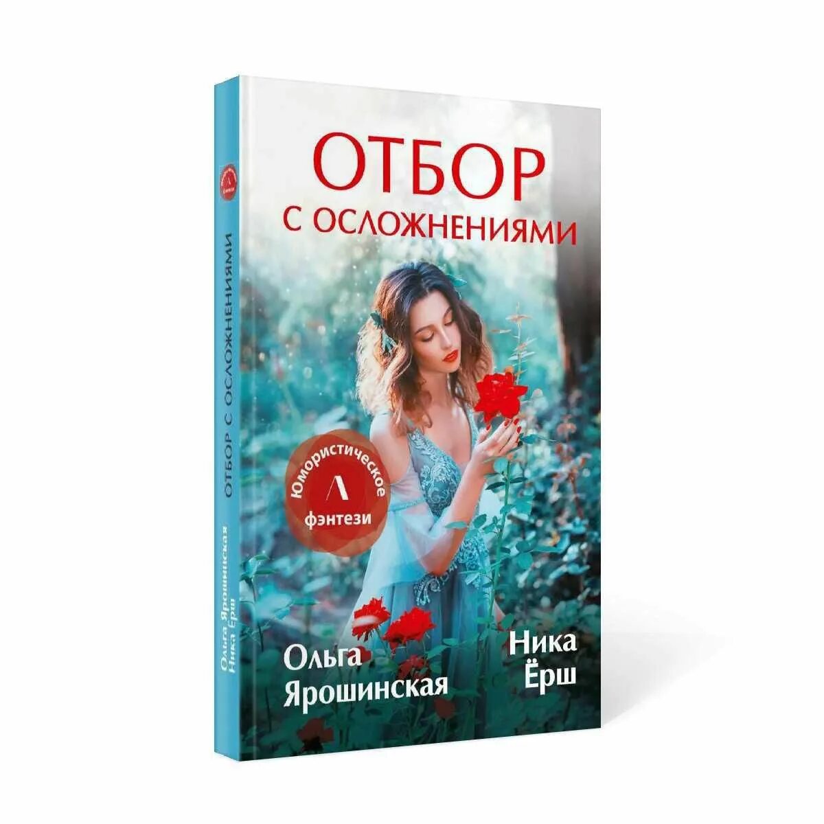 ловец душ и навья невеста. ярошинская невеста под прикрытием читать. ярошинская невеста под прикрытием читать. две невесты дракона аудиокнига. ярошинская невеста под прикрытием читать.