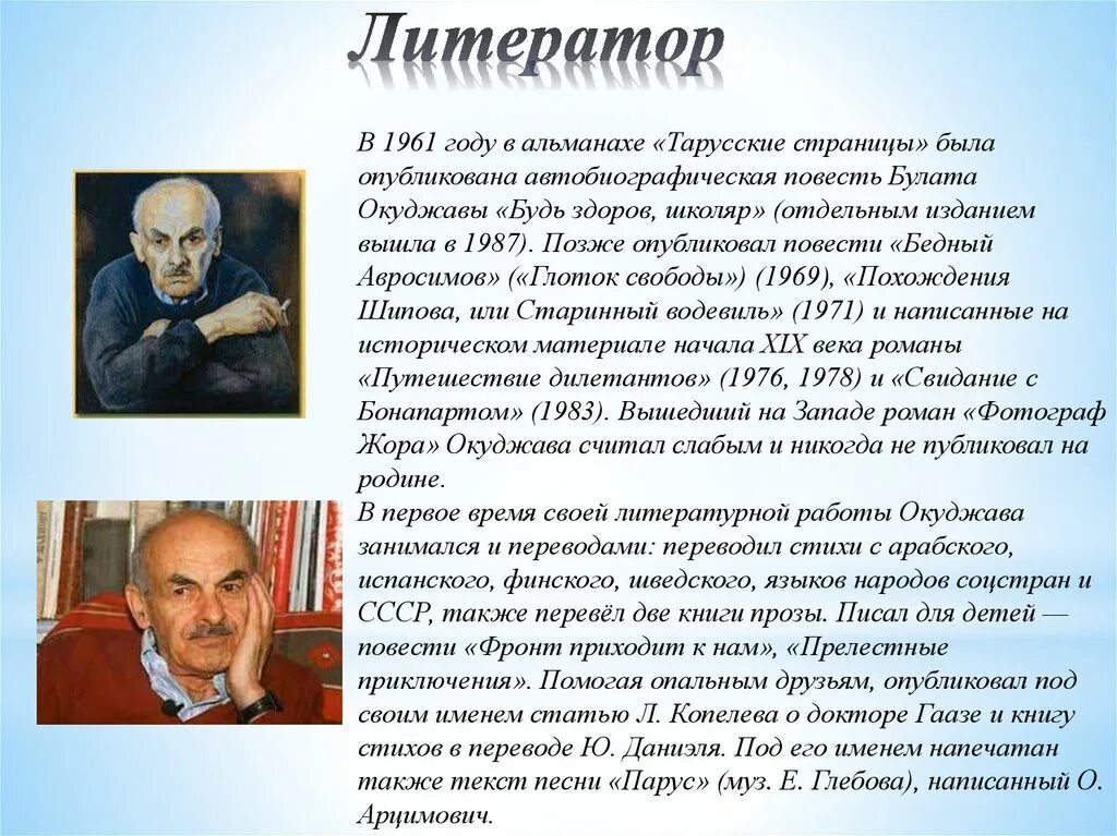 Творчество булата окуджавы кратко. Информация о Окуджаве. Краткая биография б Окуджавы.