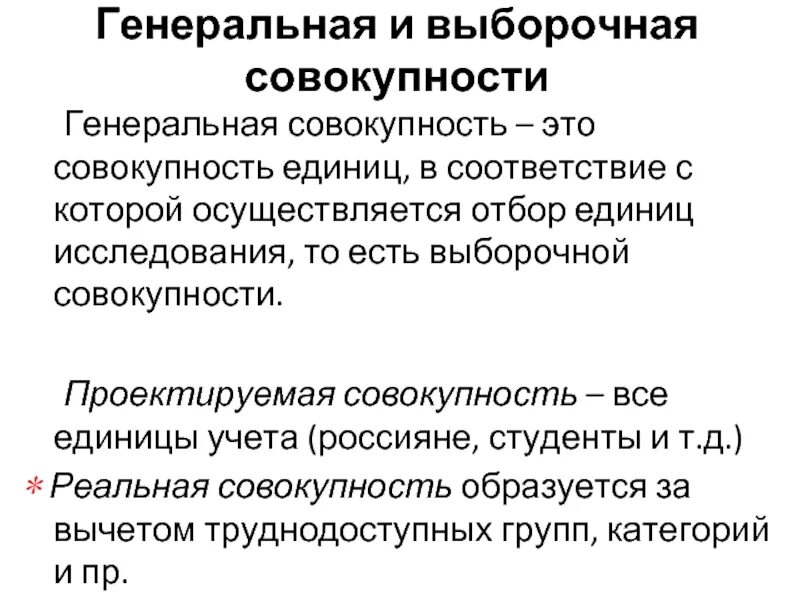 Исходное понятие это. Статистическое распределение выборки. Объем совокупности это в статистике. Генеральная совокупность в медицине. Понятие генеральной совокупности и выборки.