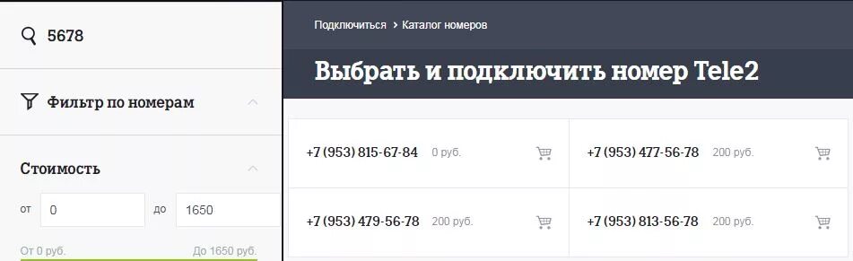 Бесплатный выбор номера. Красивые номера теле2. Номера теле2 Москва. Красивые номера телефонов теле2. Красивые Телефонные номера теле2.