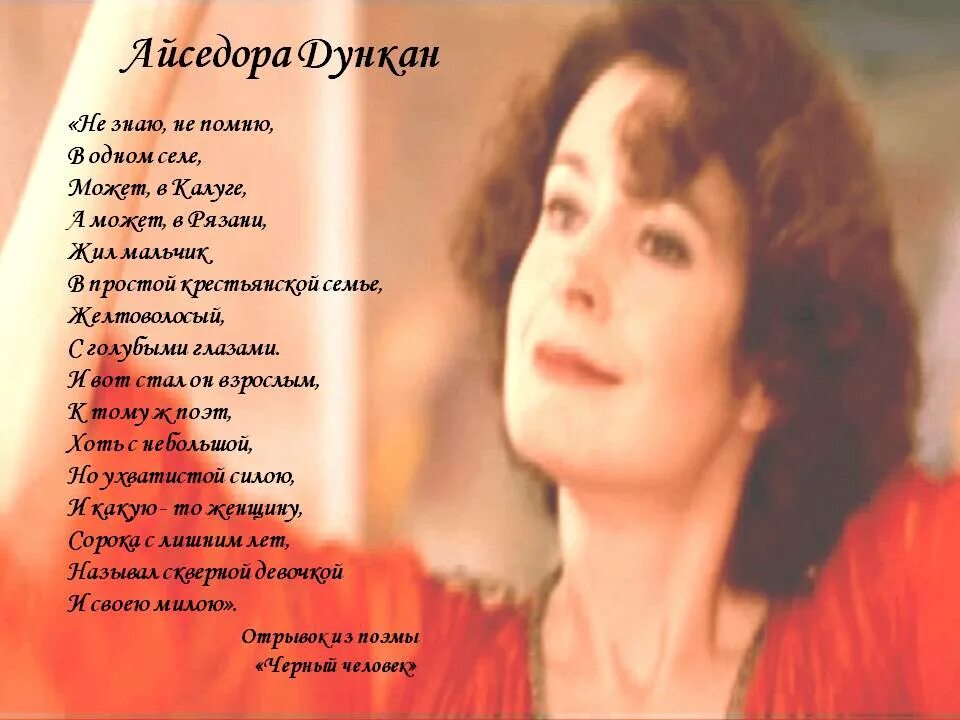 сергей есенин стихи айседоре дункан. есенин стихи дункан. сергей есенин стихи айседоре дункан. стихотворение есенина посвященное айседоре дункан. зинаида райх и есенин письмо к женщине.